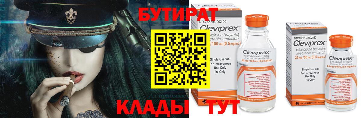 Архангельск  БУТИРАТ BDO  Вход с VPN 
