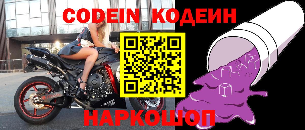 Архангельск  Codein Purple Drank  Кодеиновый сироп Lean напиток Lean (лин)  Вход с VPN 
