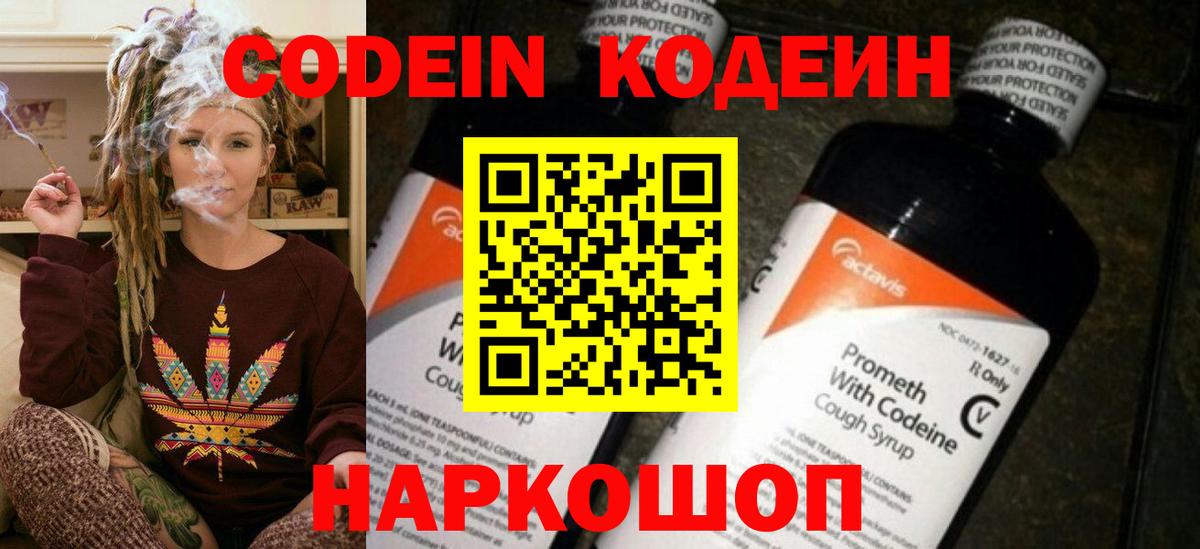 Кодеиновый сироп Lean напиток Lean (лин) Архангельск