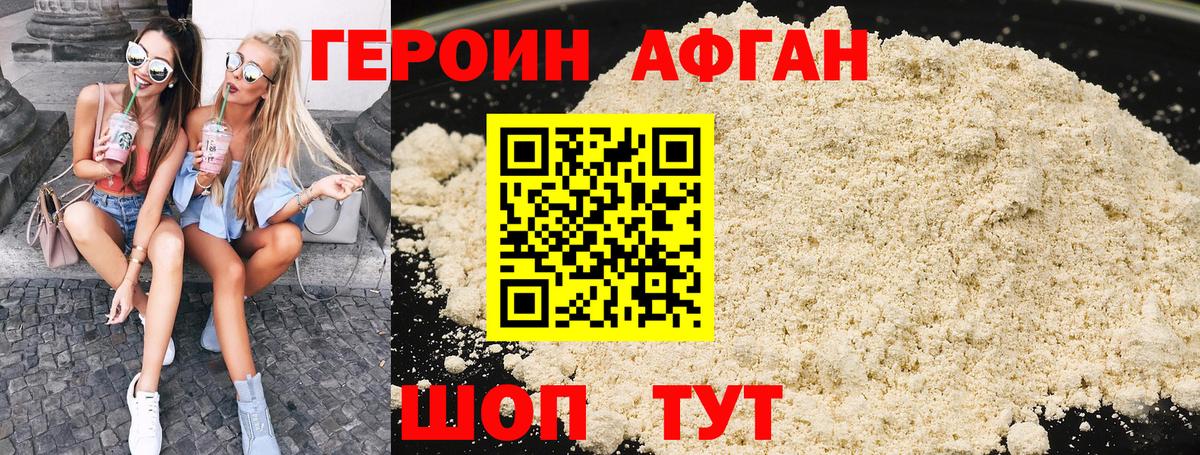 ГЕРОИН афганец Архангельск
