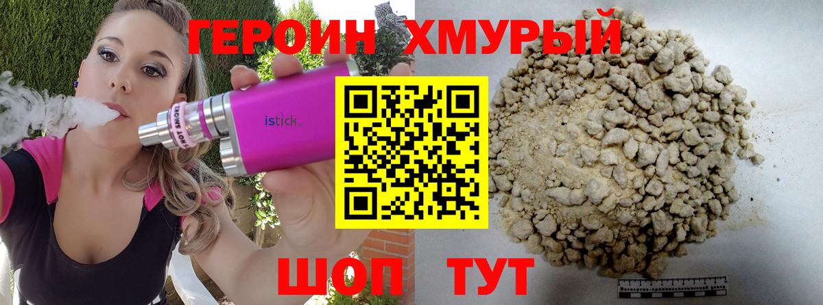 Героин Heroin  Вход с VPN  Архангельск 