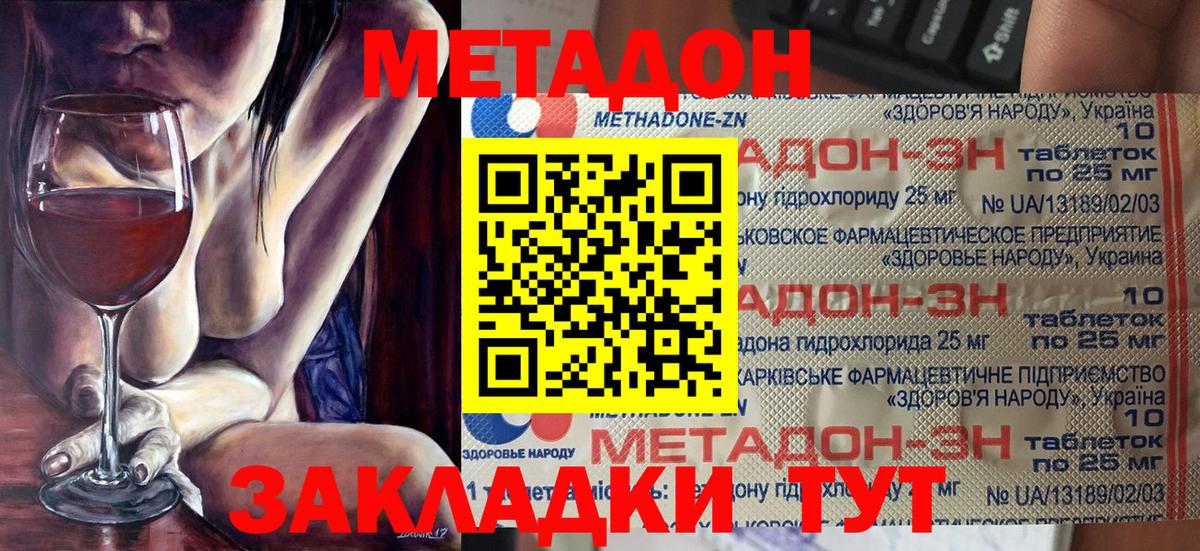 Метадон кристалл Архангельск